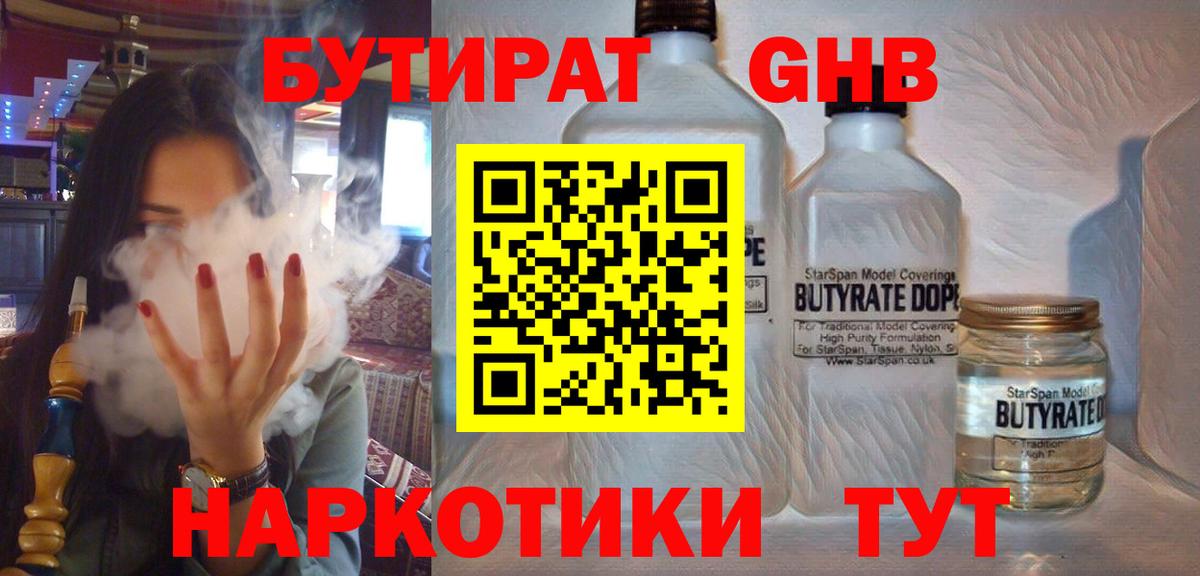 Мурманск  Бутират  Вход с VPN  Бутират бутандиол 