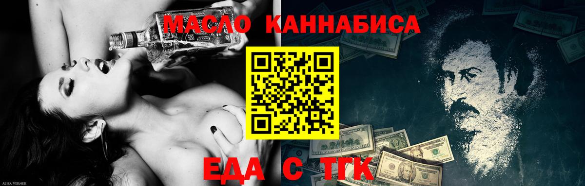 Еда ТГК конопля Мурманск