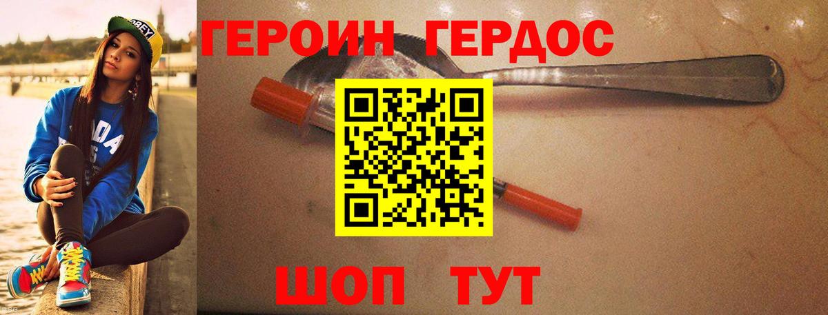 ГЕРОИН гречка Мурманск