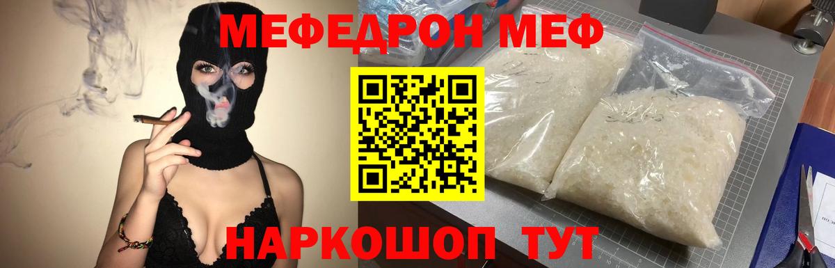 МЯУ-МЯУ мука  Вход с VPN  купить закладку  Мурманск  МЕФ 