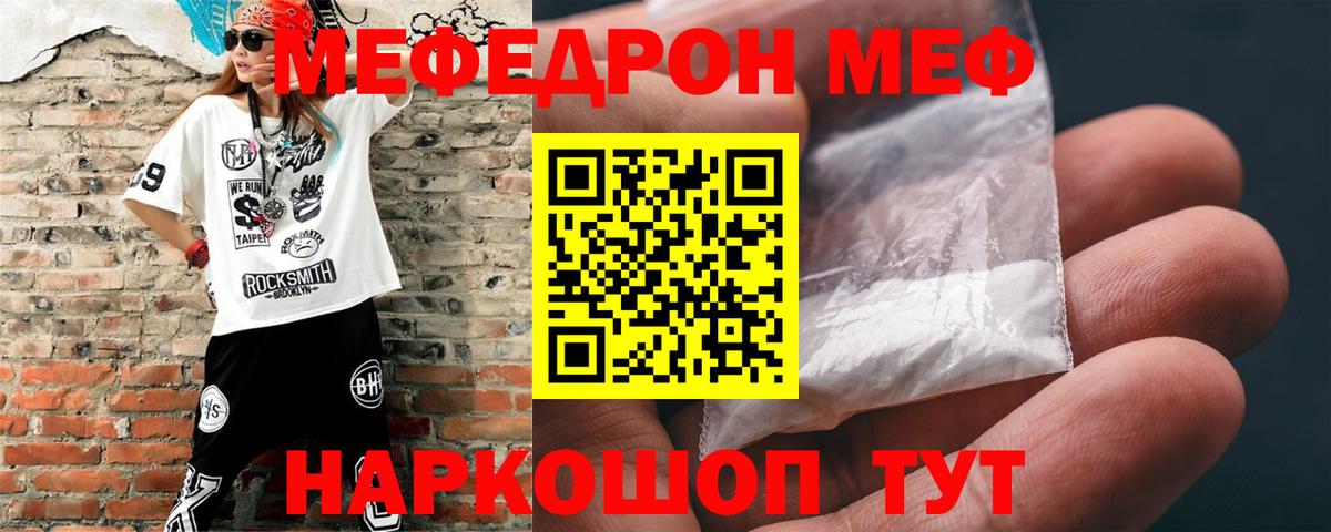 Меф мяу мяу Мурманск