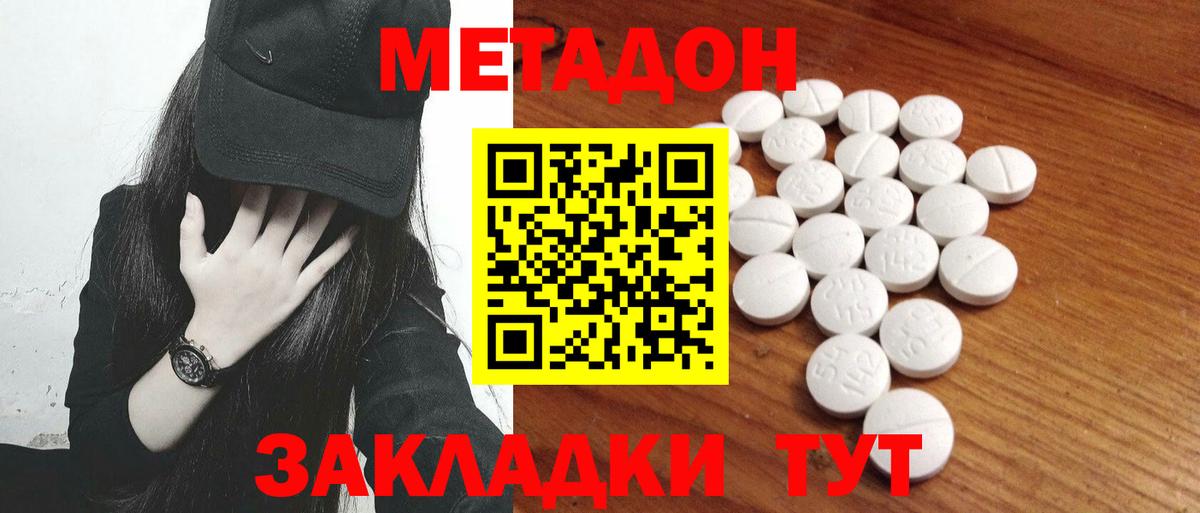 Метадон VHQ Мурманск